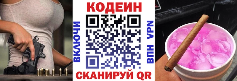 Кодеин Purple Drank  Невинномысск 